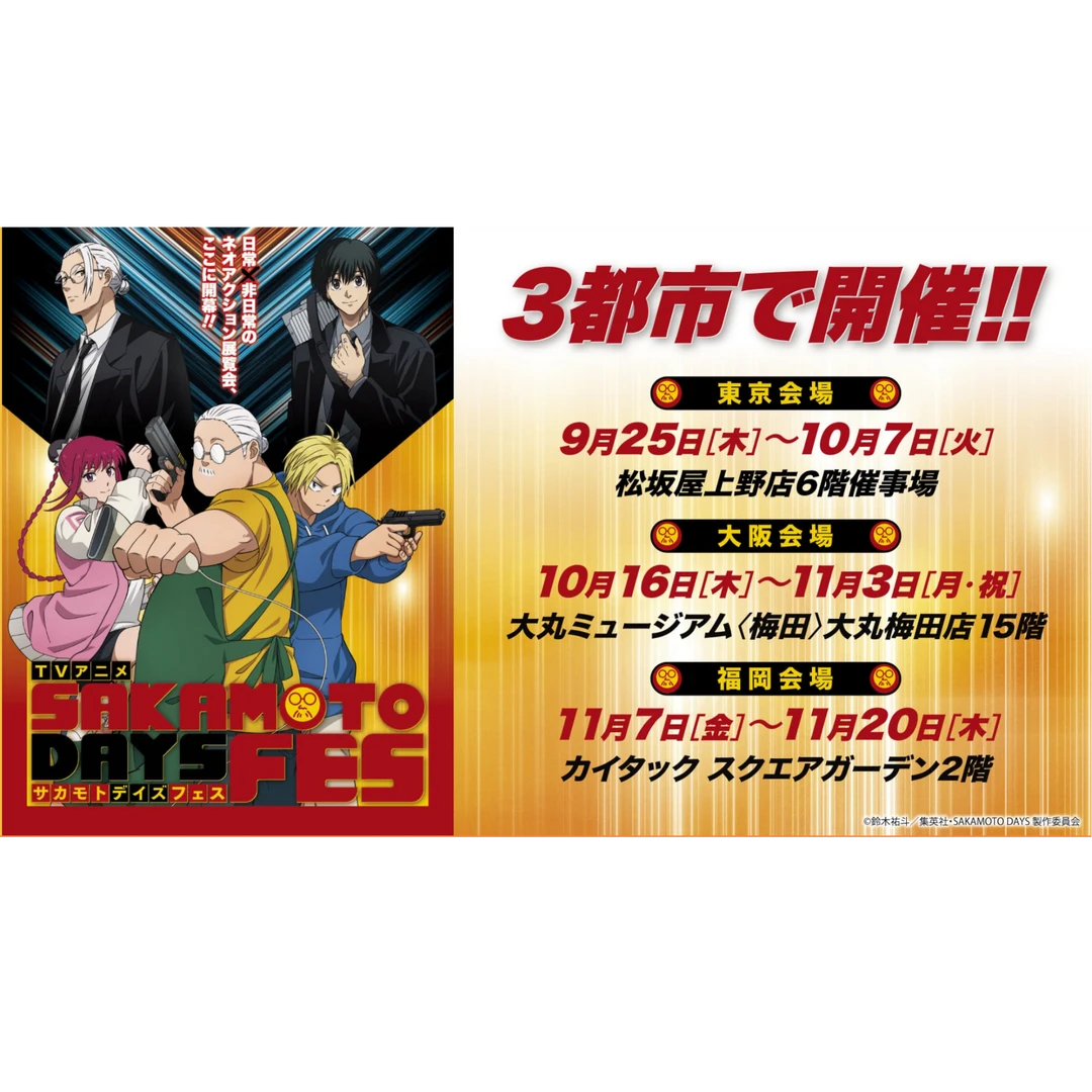 【包票专拍】坂本日常首次展览会型活动系列制品（默认代拆）