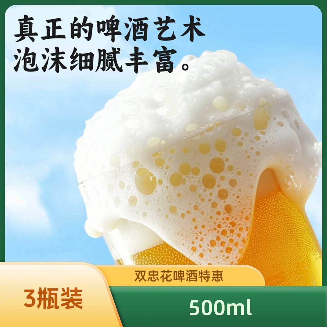 【3瓶装500ML】特惠装原浆精酿啤酒优级白啤酒推荐酒吧微醺酒水