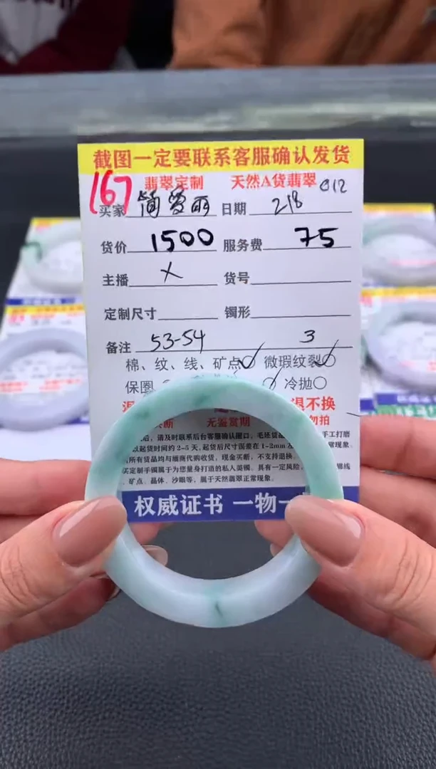 【闪购商品】定制翡翠未镶嵌167#手镯定制链接