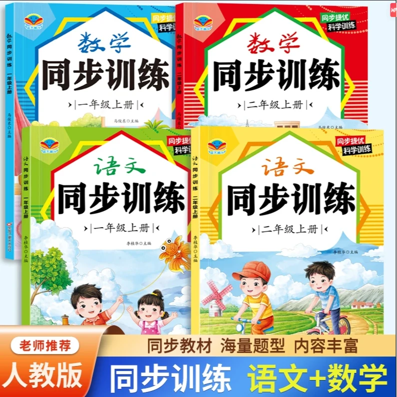 【2025年新人教版】一二年级上册语数同步训练一课一练练习题