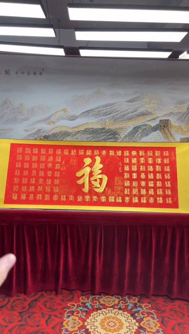 书法齐大领-百福-精品书画
