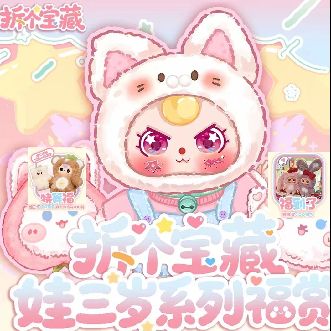 【娃三岁福赏】拆个宝藏福隐收藏盲盒