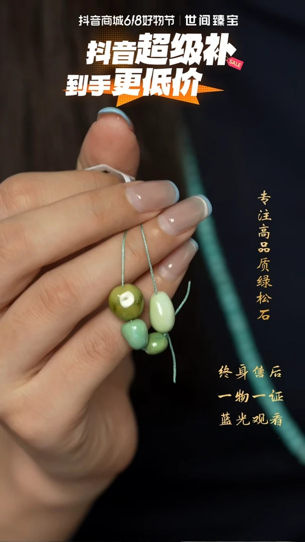 绿松石未镶嵌S39（多样性发一件）单珠