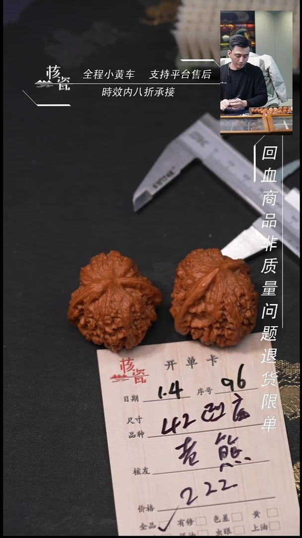 吊坠桃核老*42凹底96