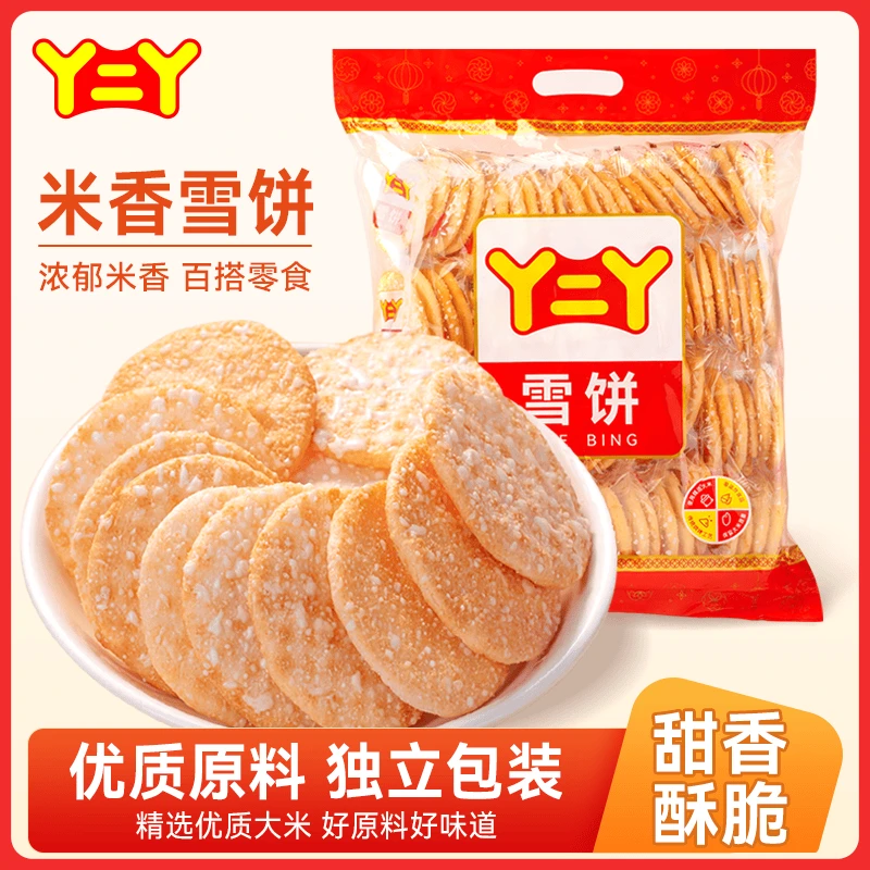 丫二丫雪饼零食一整箱批发雪米饼儿童膨化饼干酥脆休闲零食大礼包