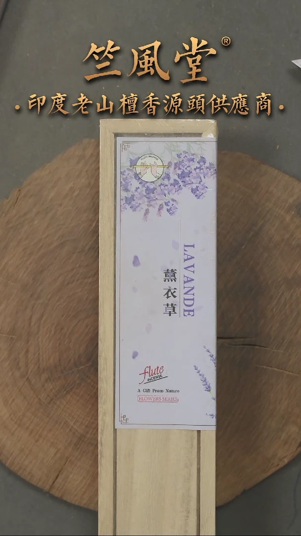 檀香木其他薰衣草老山檀线香40克/木盒装