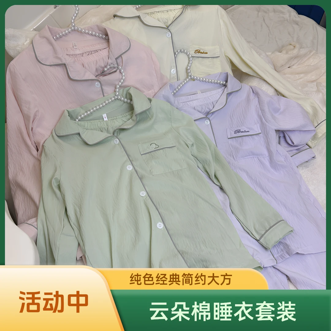 (春夏云朵棉2025爆款)家居服睡衣套装女士两件套纯色经典大方系