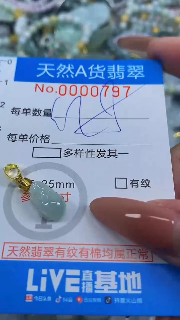 颈饰未镶嵌翡翠净货挂件-0797
