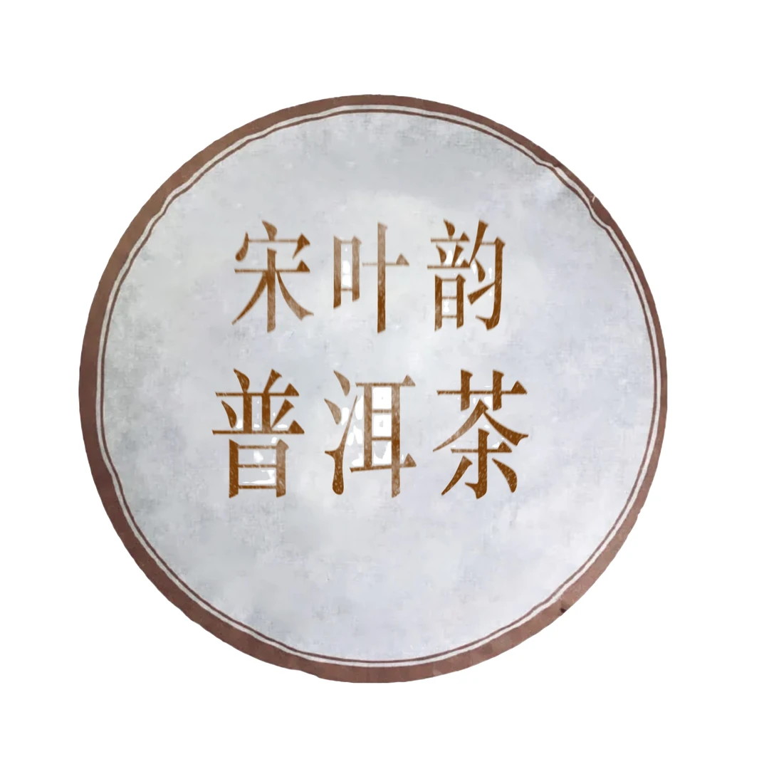 98老生砖砖 普洱生茶