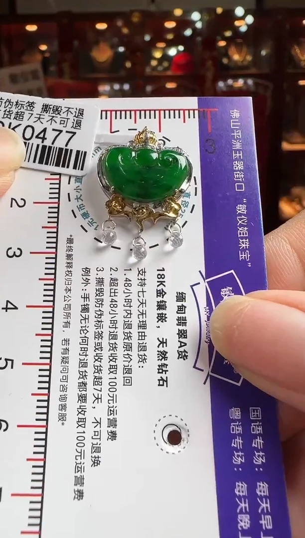 翡翠18K金镶嵌颈饰DK0477如意头