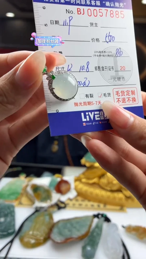 未镶嵌定制翡翠BJ0057885