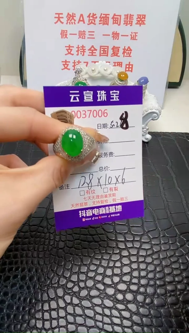 翡翠戒指未镶嵌/70060000