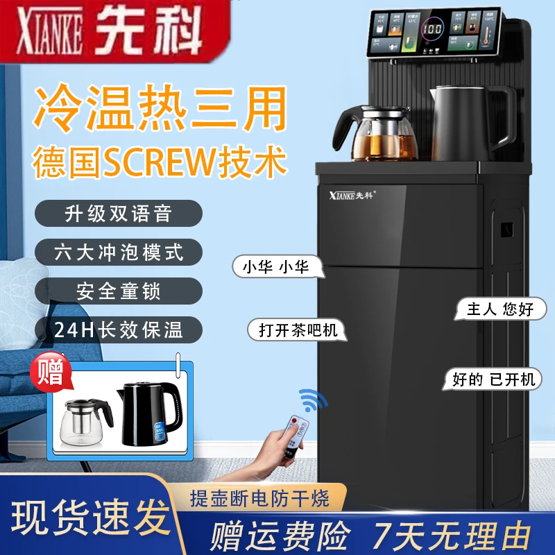 【官方推荐】高档豪华多功能全自动智能语音遥控茶吧机家用饮水机WR