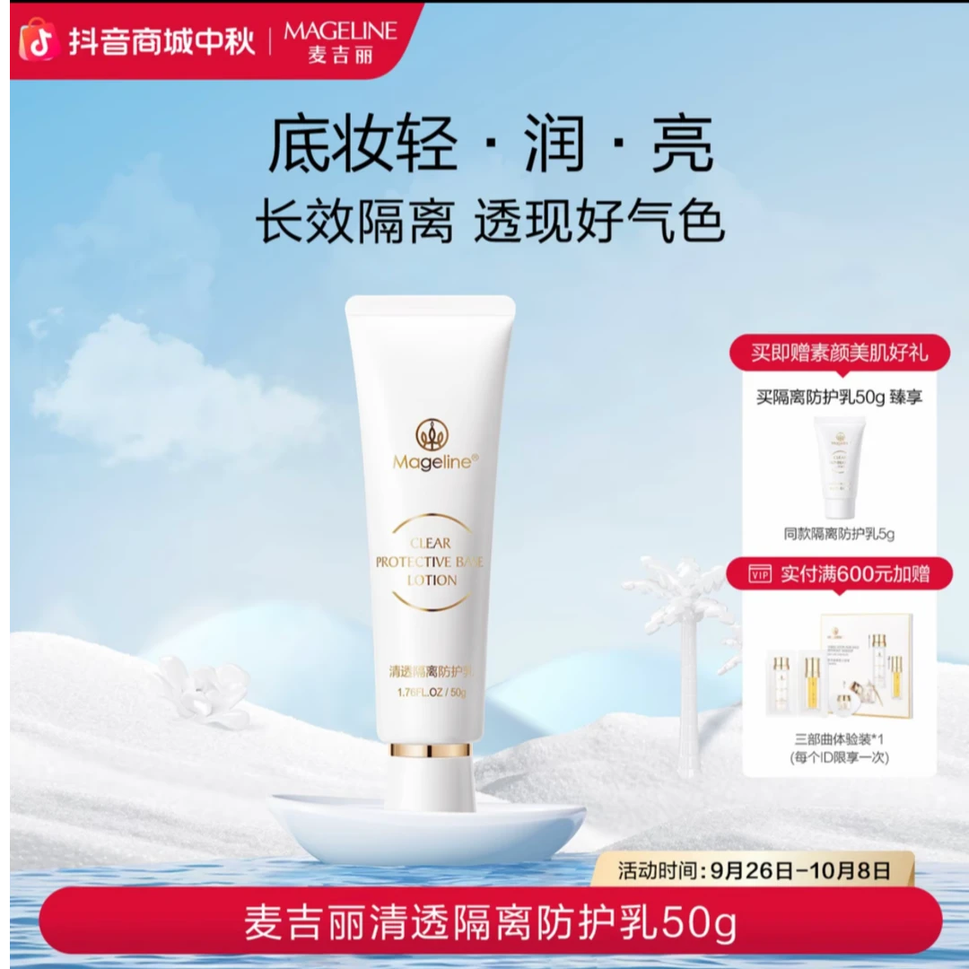 【商场专柜】清透隔离防护乳保湿隔离霜户外修护控油轻薄防紫外线