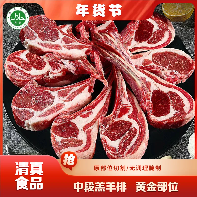 鑫伊牧【15支】原切法式羊排战斧羊排新鲜食材 5支*3盒【清真食品】hh