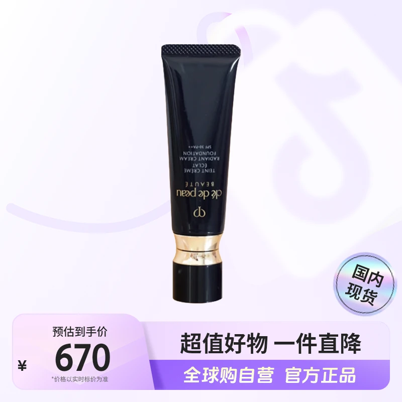 【国内现货】CPB/肌肤之钥正品 光缎盈润粉霜 SPF30 I10#21ml