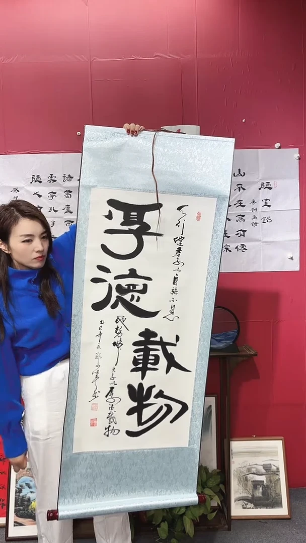书法厚德载物  郑老师  竖版 实木轴138*50