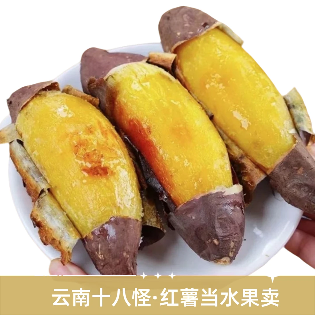 【坏果包赔】鸣门榴莲蜜薯手指小香薯沙地红蜜薯云南地瓜【条形果】
