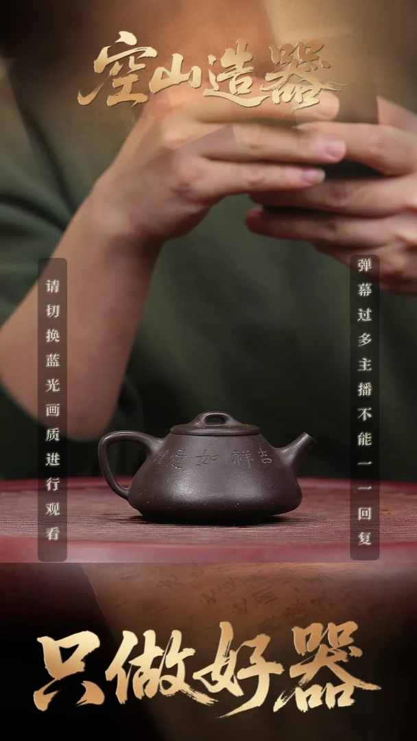 15空山造器紫砂 黑料/心洲石瓢