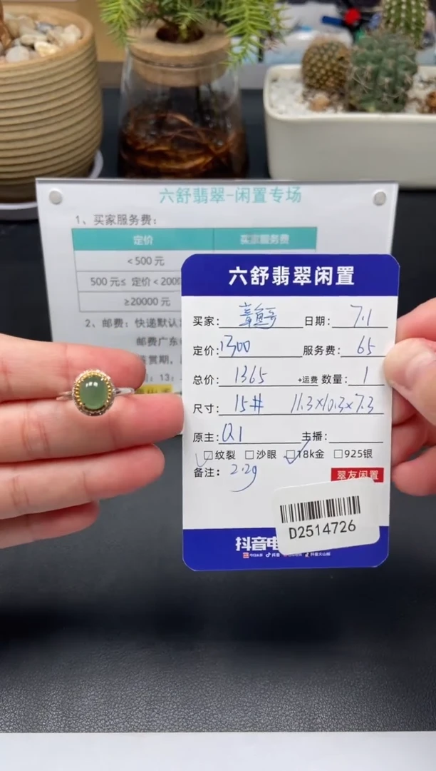 翡翠戒指18K金镶嵌章*哥D2514726