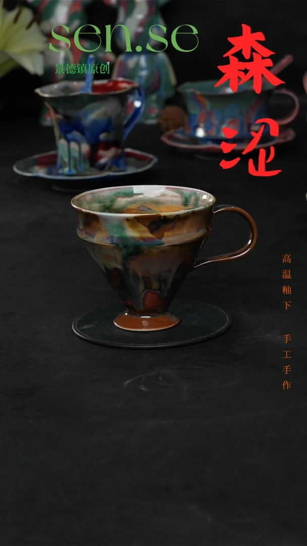 设计师款景德镇森涩手创陶瓷（食品级）657