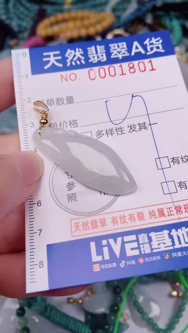 颈饰未镶嵌翡翠00001801