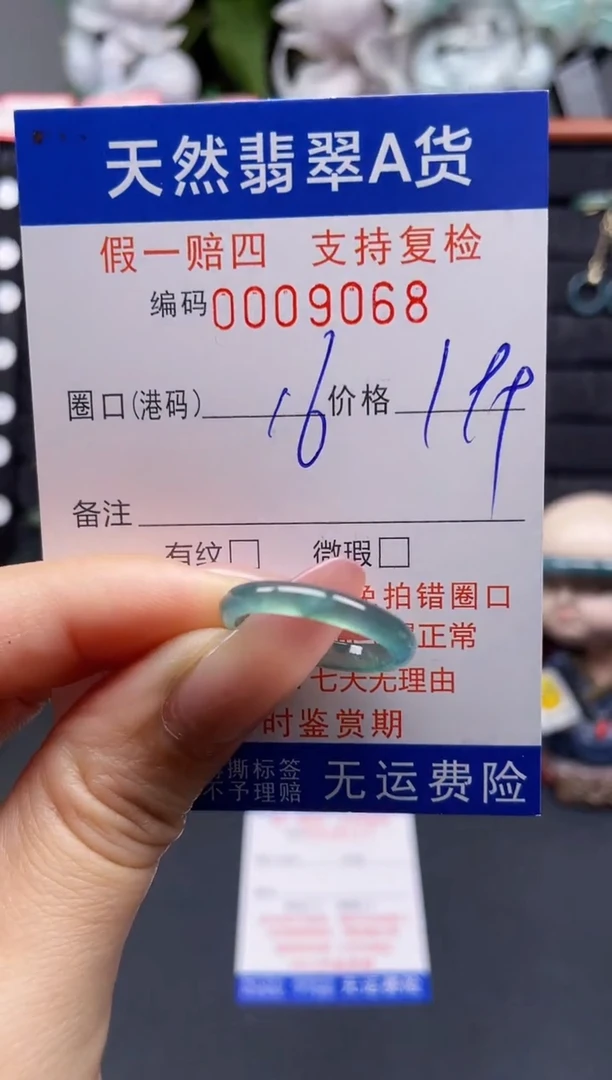 翡翠戒指未镶嵌16*9068