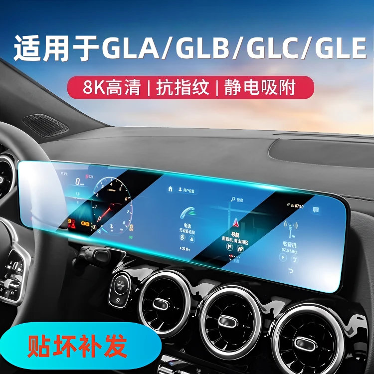 【适用于—GLA/GLB/GLC/GLE/GLS/G级】汽车导航膜仪表屏幕膜