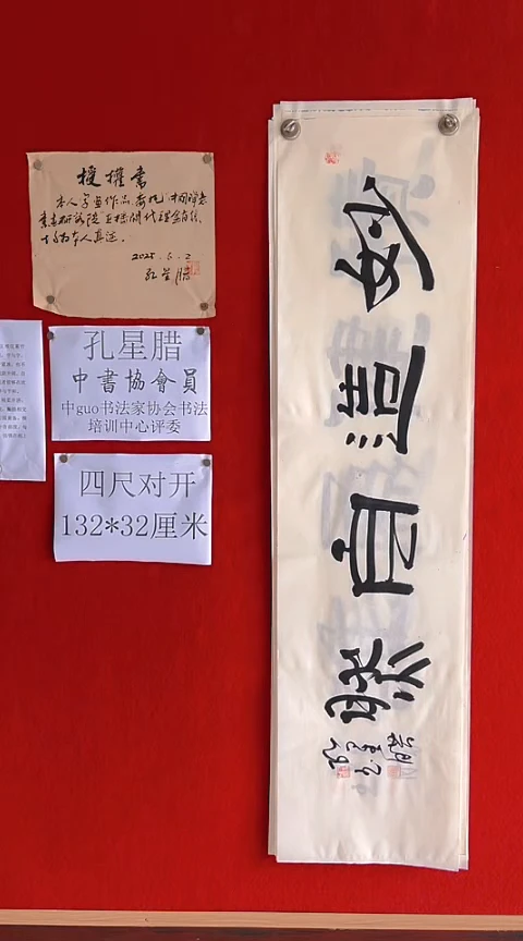 书法孔星腊四尺对开淡泊明志