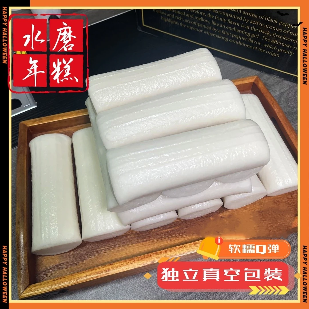 正宗临安特产粳米水磨年糕软糯Q弹细腻好吃250克独立真空包装