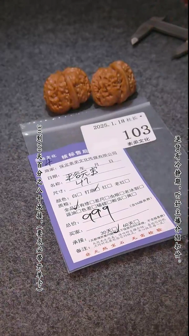 【闪购商品】文玩核桃把件103平谷元宝