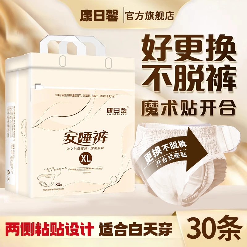 日用安睡裤粘贴式安心裤开合式夜安裤卫生裤经期姨妈裤型卫生巾