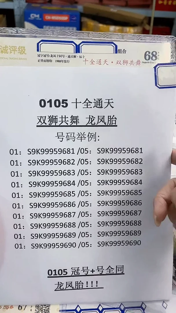 M 十全通天·双狮共舞（通天狮子九01、05十同龙凤胎）标十对组