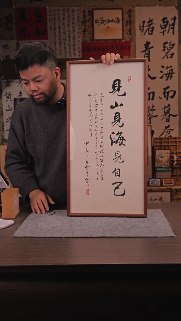 【闪购商品】书法见山见海见自己 竖版 33*66