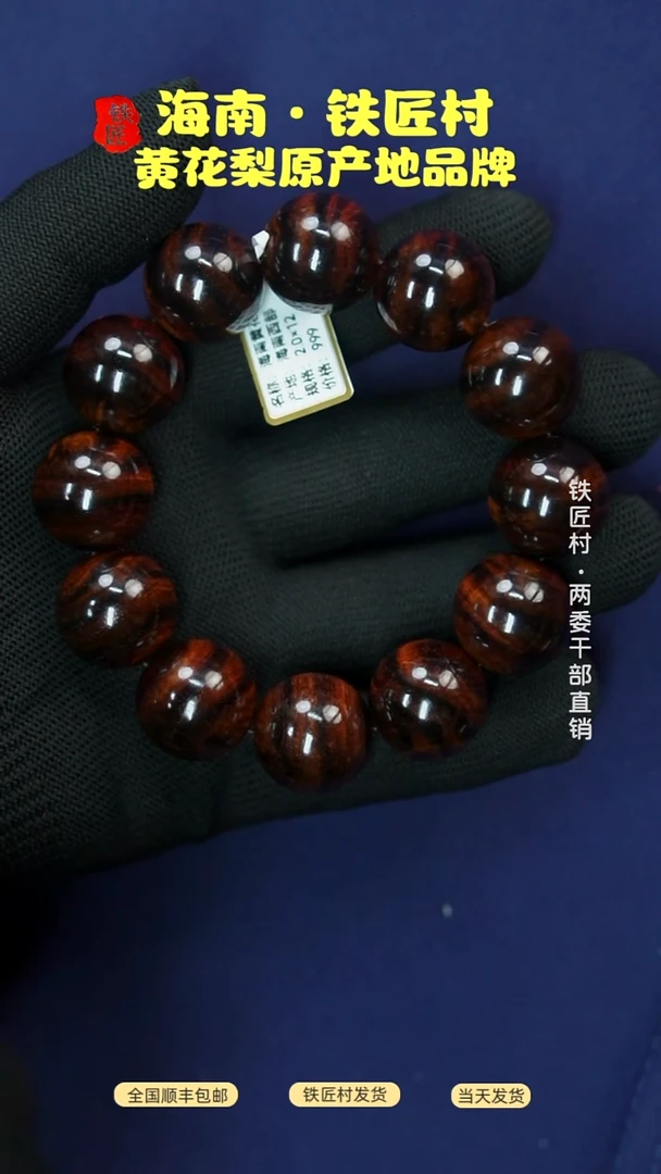 黄花梨/降香黄檀海南黄花梨山水纹大黑线紫油梨2.0手串（688）