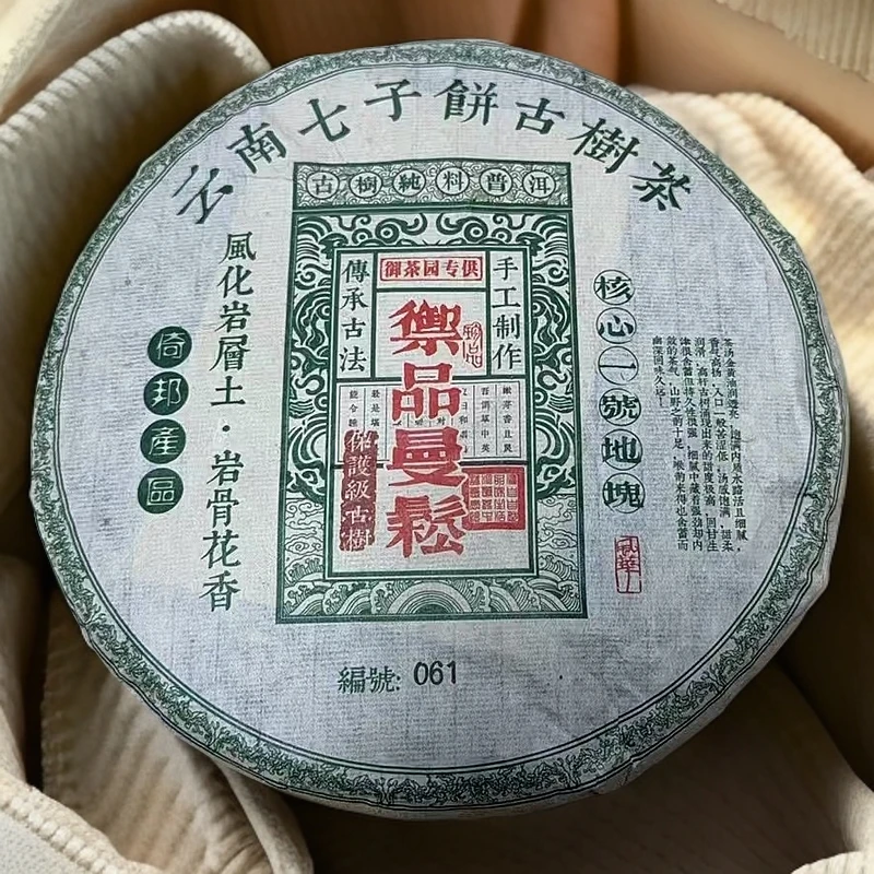 子木茶叶 御品曼松 普洱茶生茶（拍7发8）
