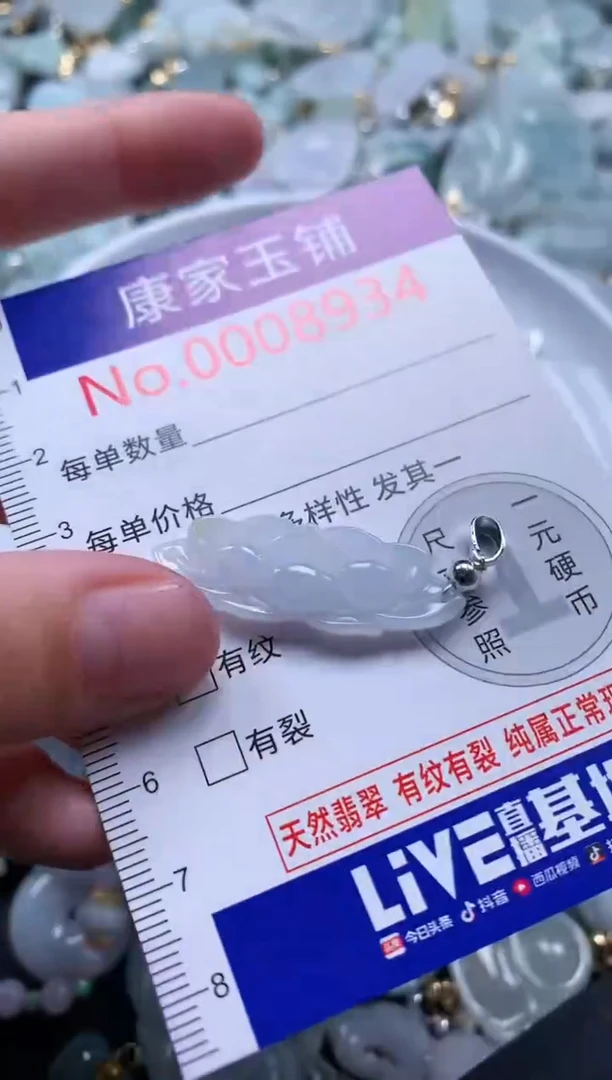 翡翠未镶嵌吊坠(不含链)8934