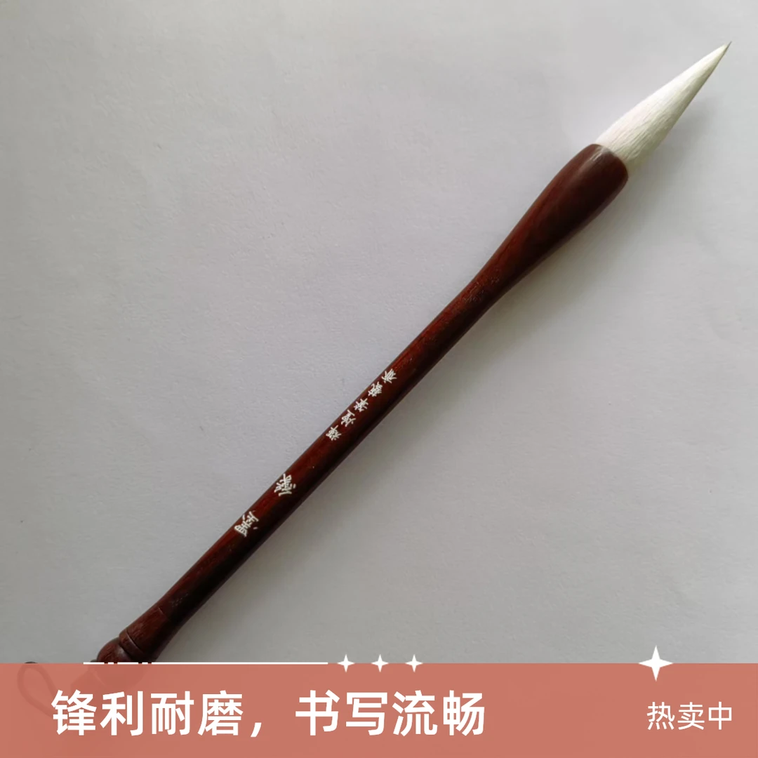 【墨缘】狼羊兼毫适合书写对联楷书行书隶书花鸟创作口径1.6出峰6.0