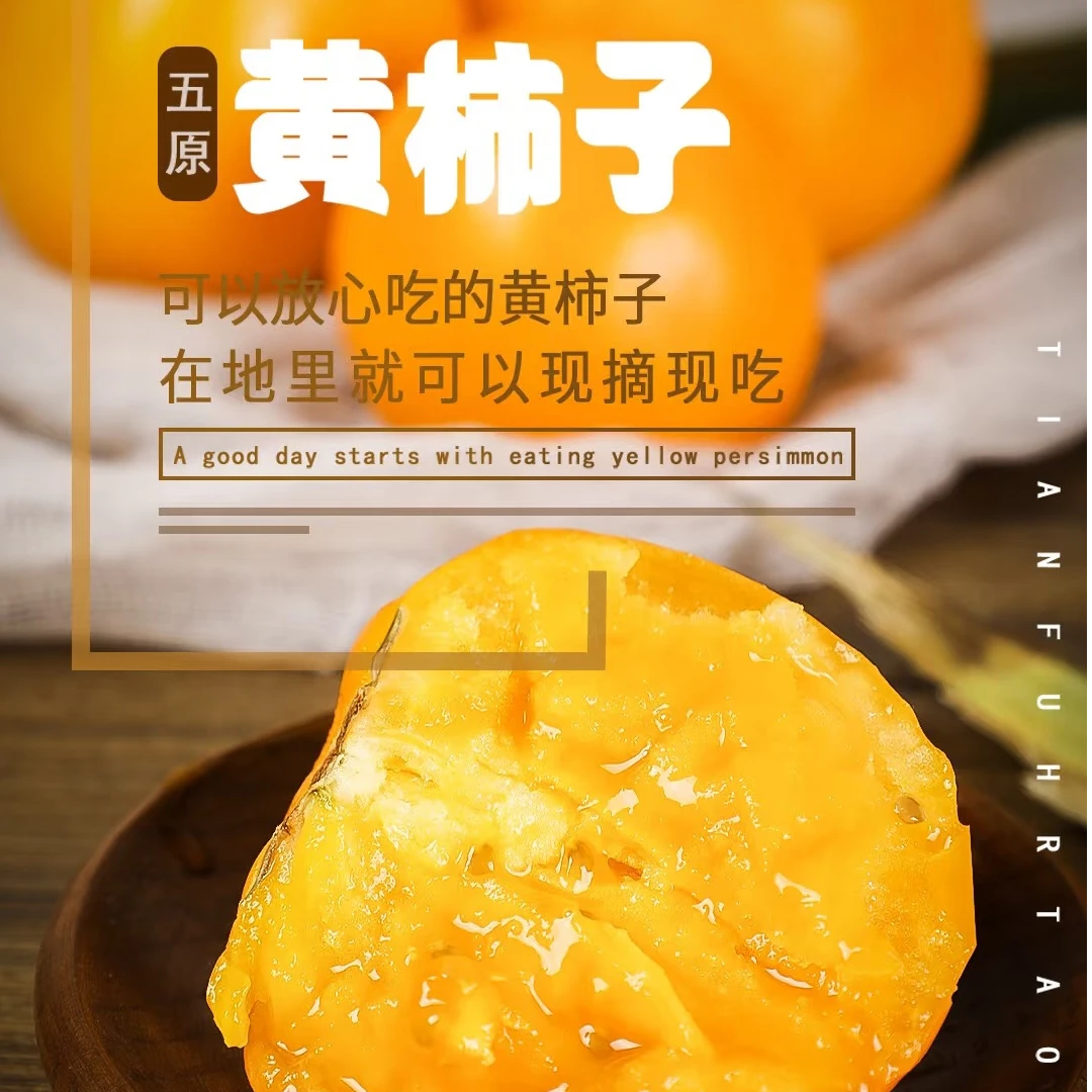壹贰山精选【】五原精品沙瓤黄柿子自然熟新鲜应季水果