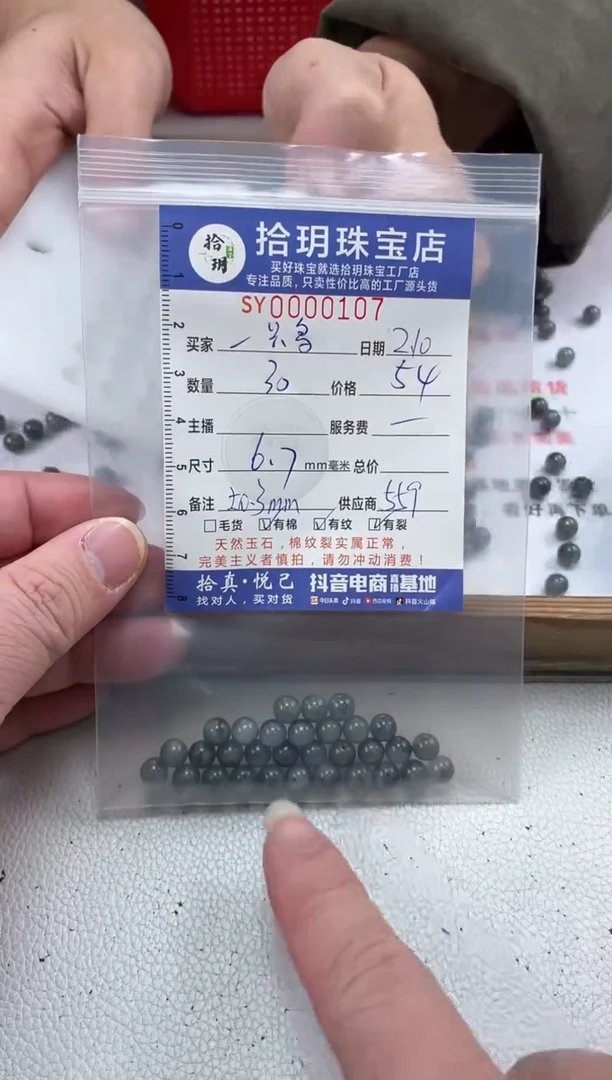 【闪购商品】翡翠散珠散珠卡6.7毫米107