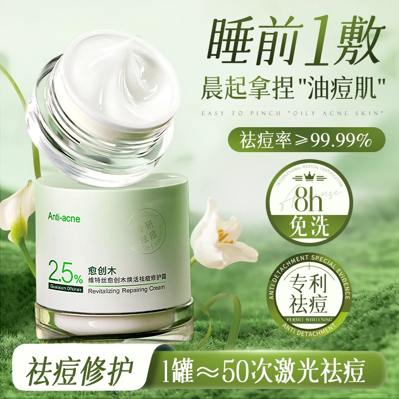 愈创木免洗祛痘面霜水杨酸淡化去痘印痘坑痘疤修护控油睡眠面霜