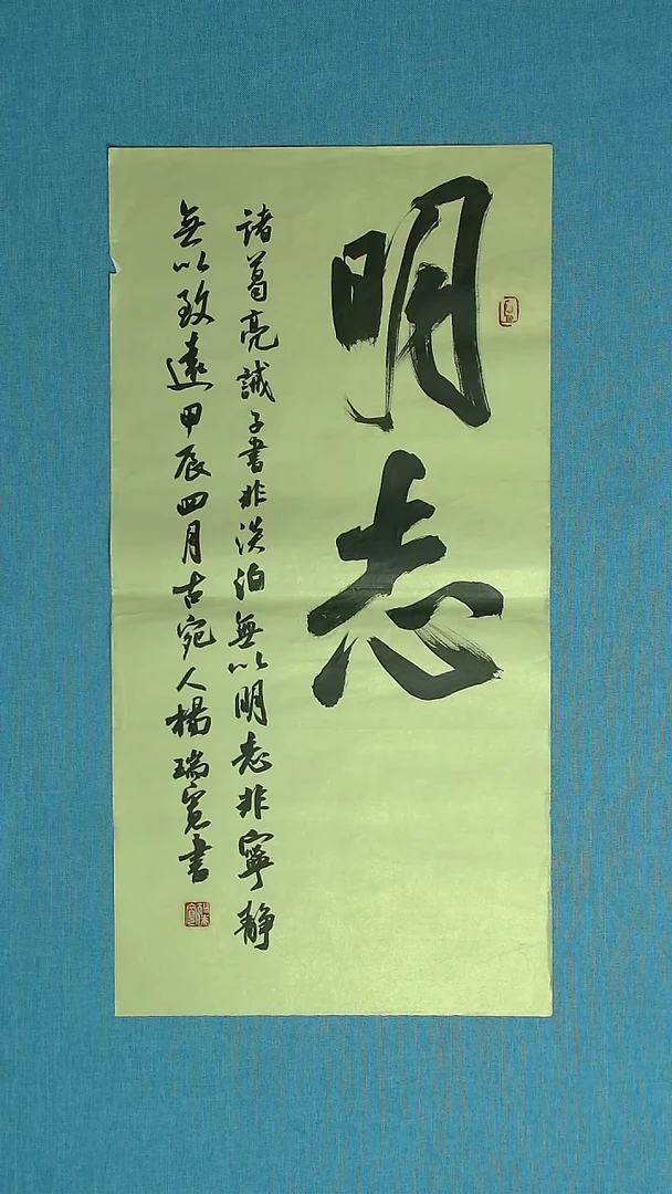 【闪购商品】书法099 河南杨瑞宽中书协69*34