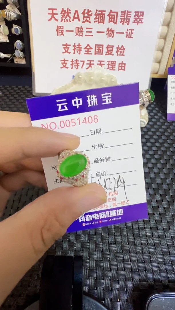 翡翠戒指未镶嵌/14080000