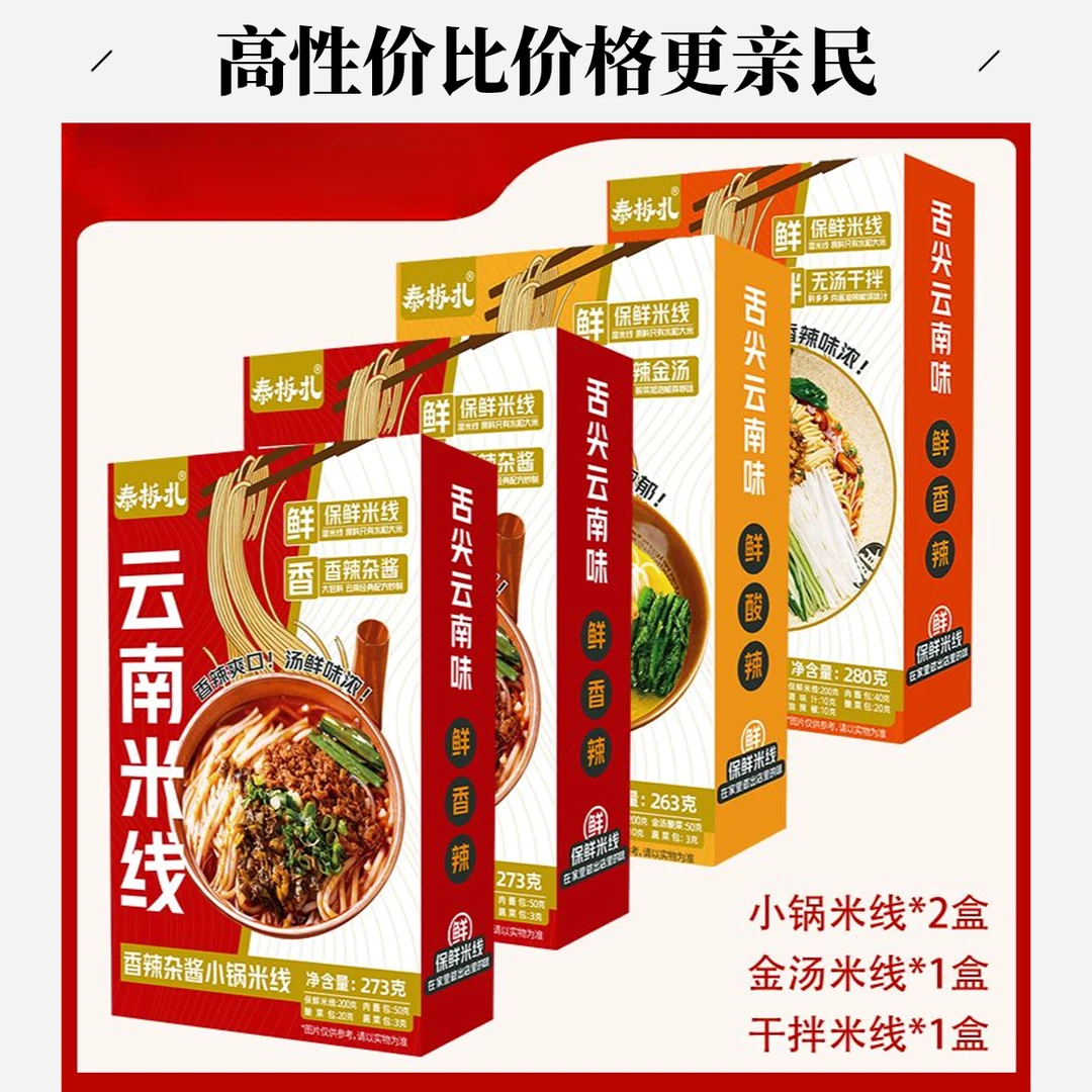 花餐厨神香辣杂酱小锅米线卤米线云南过桥米线正宗免煮即食冲泡
