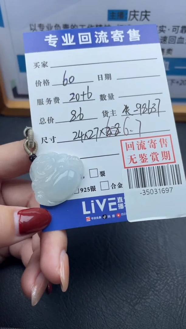 【闪购商品】翡翠颈饰未镶嵌多人-35031697