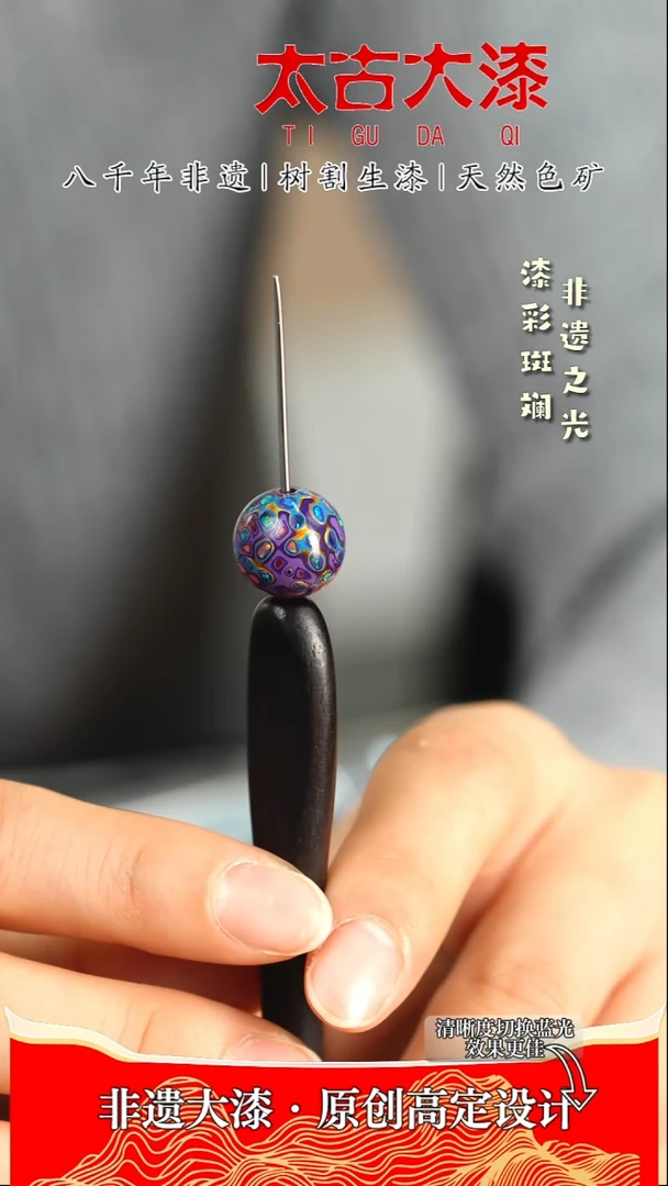 1.2紫色睡莲款大漆珠 非遗大漆