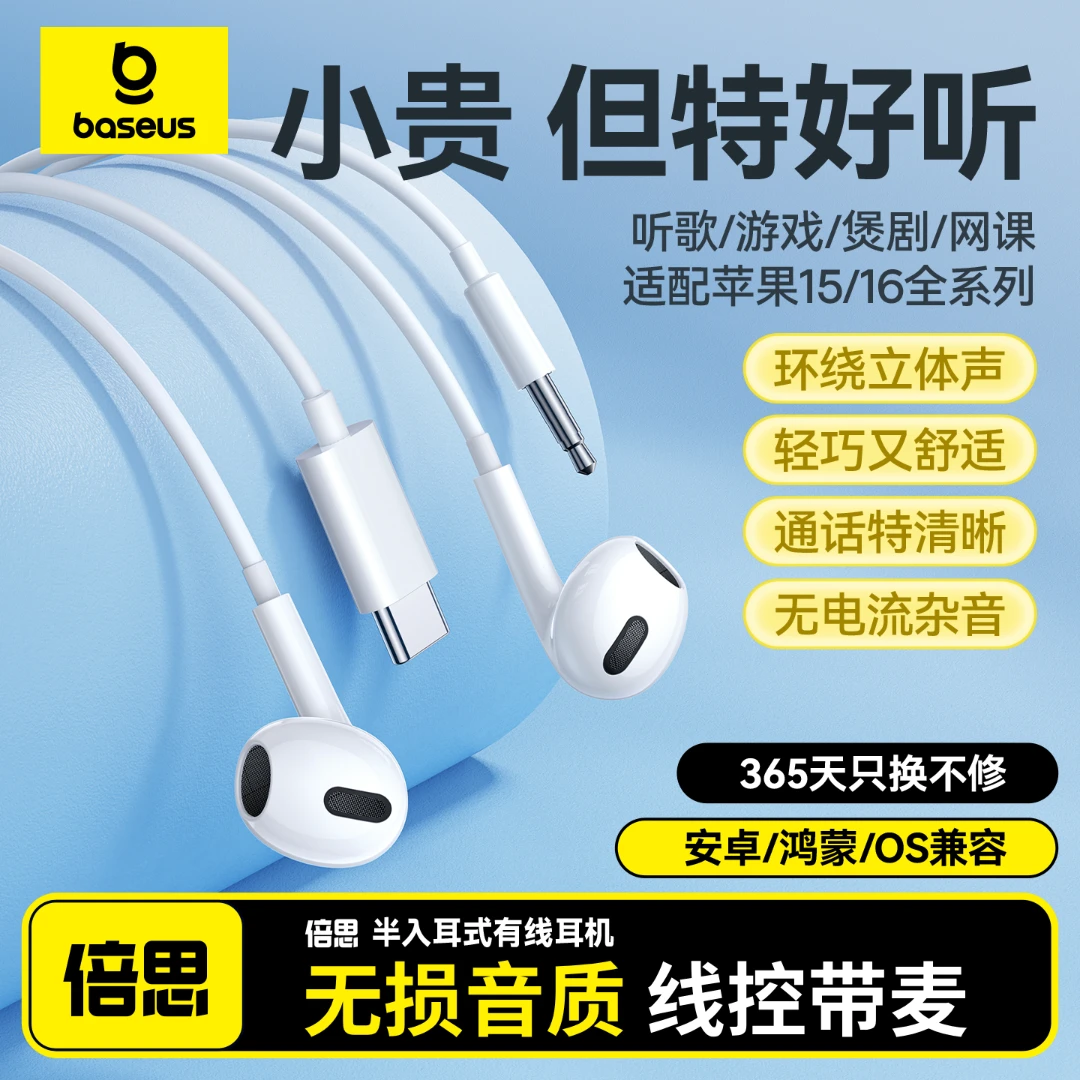 倍思有线耳机游戏带麦高音质type-c半入耳3.5mm适用于安卓通用