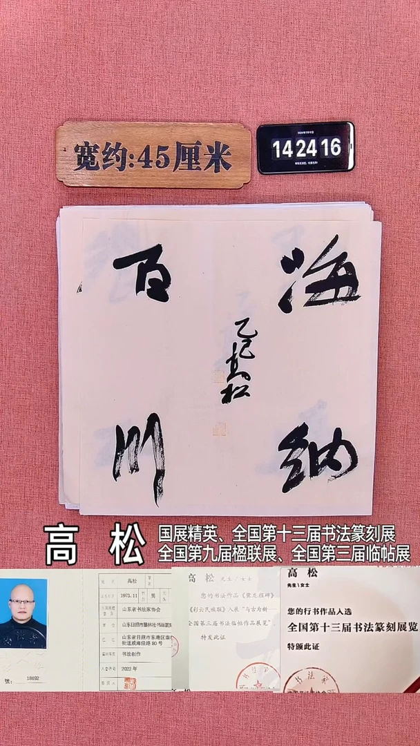 书法355         高老师书法作品