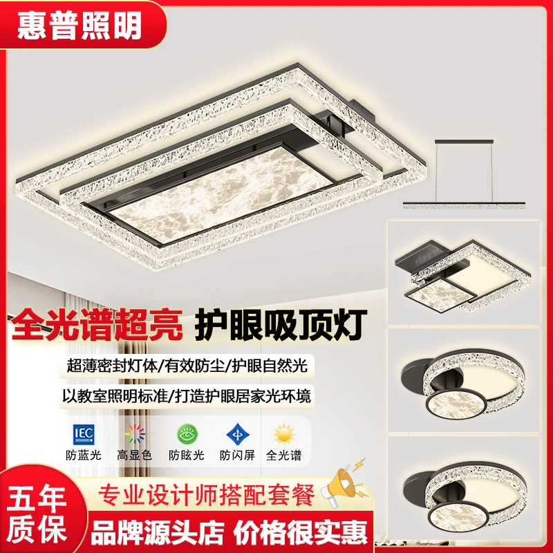 惠普照明全光谱轻奢护眼LED吸顶灯客厅卧室家用创意灯具组合