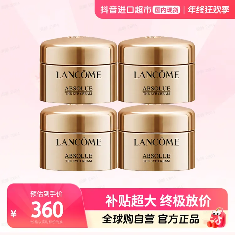【国内现货】LANCOME/兰蔻正品 全新菁纯眼霜 -5ml*4（有盒）【h】
